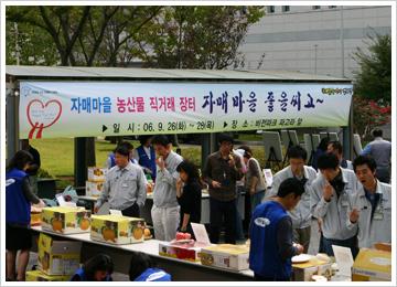 <!HS>SCP<!HE>, 자매마을 농산물 직거래 장터 개최