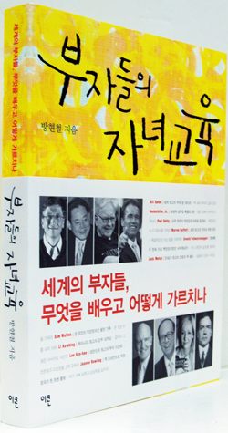 [BOOK] 어릴때 부터 길러지는 `부자되는 습관`