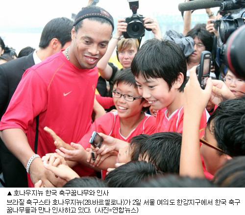 <!HS>축구<!HE> 스타 호나우지뉴 "꿈을 갖고 노력해야"