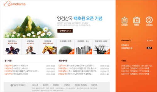 동양온라인, 게임하마 홈페이지 봄맞이 새단장