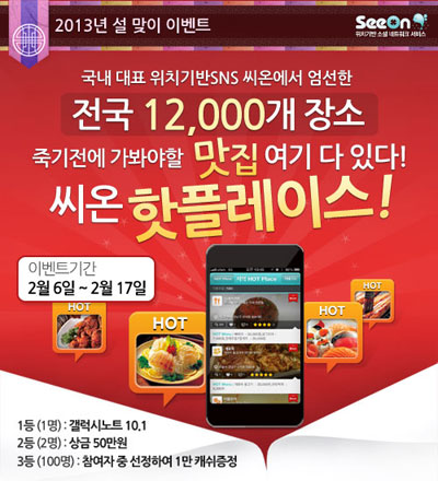 설 연휴 <!HS>맛집<!HE> 가서 인증사진 올리면…