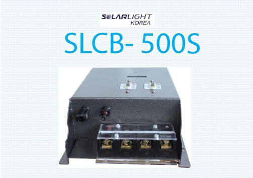 솔라라이트 `독립형태양광콘트롤박스` 출시