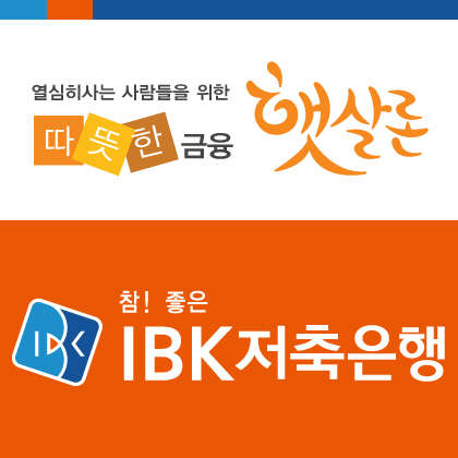 “햇살론 승인률높은곳 어디” IBK저축은행 햇살론 <!HS>대출<!HE>자격 확인고객 급증 왜