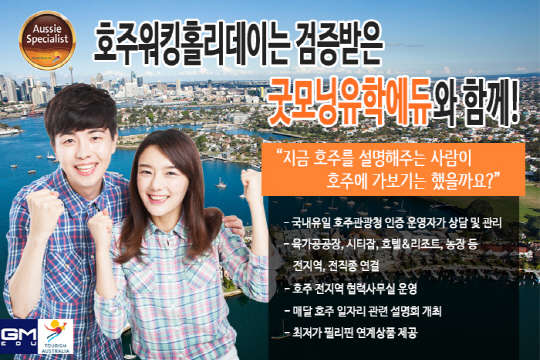 호주워킹홀리데이·<!HS>필리핀어학연수<!HE> 성공하려면?