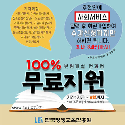 한국평생교육진흥원. 무료로 <!HS>심리상담사<!HE>, 미술<!HS>심리상담사<!HE>, 아동<!HS>심리상담사<!HE> 등 12과정 강의지원