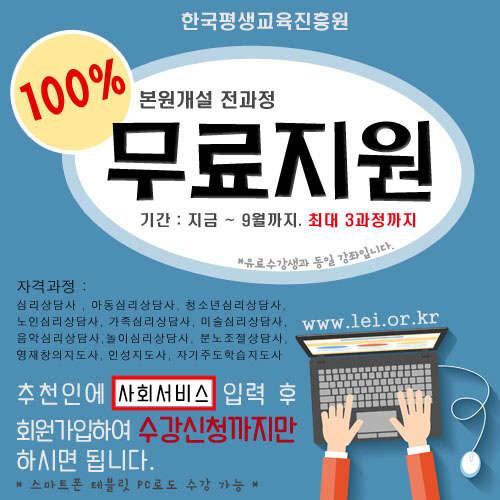 한국평생교육진흥원. 무료로 <!HS>심리상담사<!HE>, 미술<!HS>심리상담사<!HE>, 아동<!HS>심리상담사<!HE> 등 12과정 강의지원