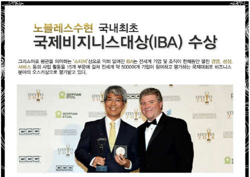 <!HS>결혼정보회사<!HE> 수현, 업계 최초 2015 국제비즈니스대상(IBA) 2년 연속 수상