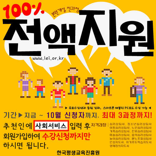 한국평생교육진흥원. 전액무료 `<!HS>심리상담사<!HE>, 아동<!HS>심리상담사<!HE>, 미술<!HS>심리상담사<!HE>` 등 13과정 강좌지원