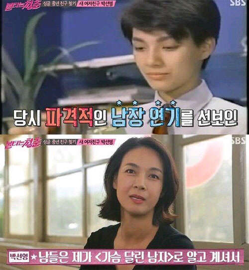 `<!HS>불타는<!HE><!HS>청춘<!HE>` 박선영 "영화 때문에 진짜 `가슴달린 남자`로 알아"