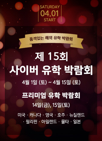 유학피플, 미국·캐나다 <!HS>어학<!HE><!HS>연수<!HE>-유학 `사이버 유학 박람회` 개최