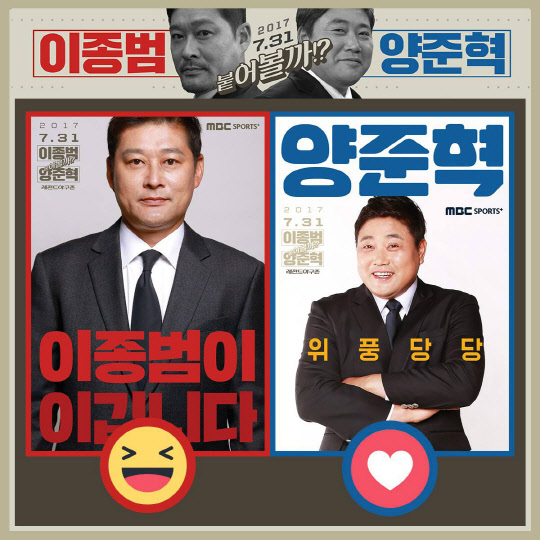 레전드히어로즈, 양준혁-이종범 스크린<!HS>야구<!HE> 대결 화제