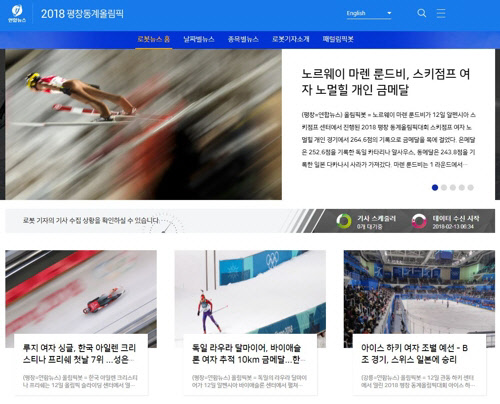 "올림픽뉴스 1~2초만에 세계 첫 보도"…올림픽 누비는 `로봇기자`