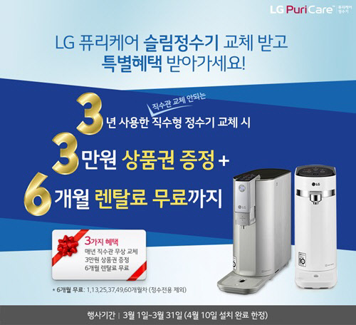 LG(엘지)전자 오투오<!HS>렌탈<!HE>, LG 퓨리케어 직수형 정수기 <!HS>렌탈<!HE> 및 공기청정기 <!HS>렌탈<!HE>시 면제 이벤트 진행