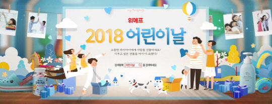 위메프, `2018 가정의 달` 기획전…기념일 파격특가 상품 선봬