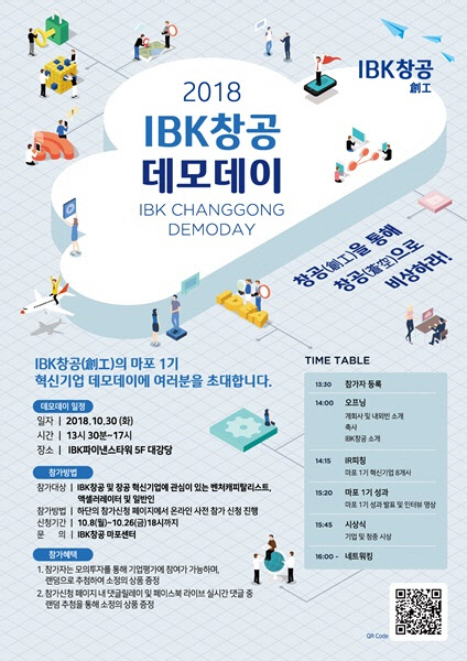 IBK기업은행, IBK창공 마포 1기 데모데이 개최