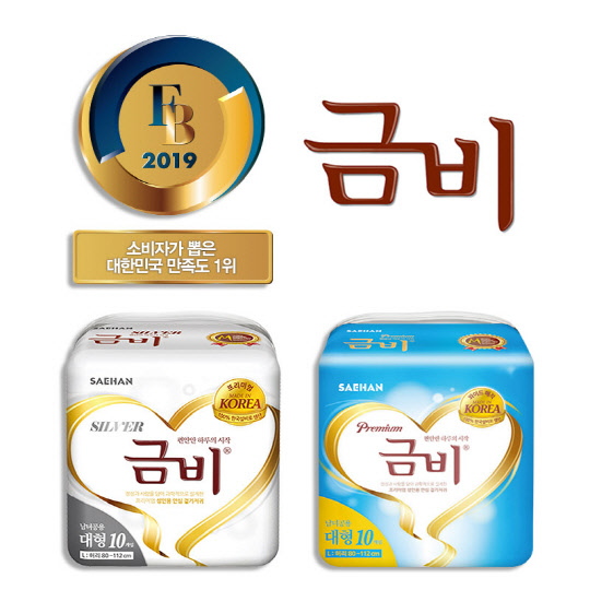 <!HS>성인<!HE>용기저귀 금비, 2년 연속 대한민국 퍼스트브랜드 대상 수상