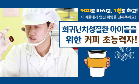 사회복지법인 네트워크, 희귀난치성질환 아이들을 위한 캠페인 실시 사회복지법인 네트워크, 희귀난치성질환 아이들을 위한 캠페인 실시