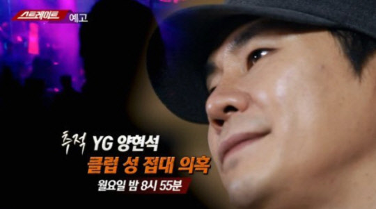 YG 공식입장 "성접대 의혹? 어떤 형식의 접대도 없었다"