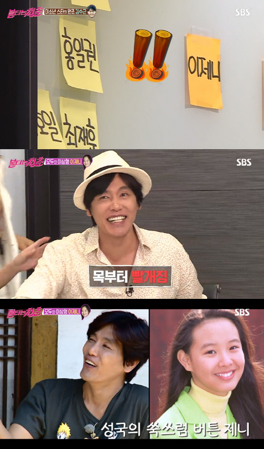 최성국 이제니 친구 후보 등장에.."얼굴→목까지 빨개져"