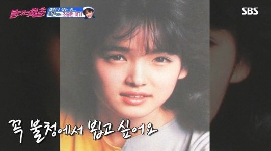 80년대 하이틴 스타 조용원 가장 보고 싶어