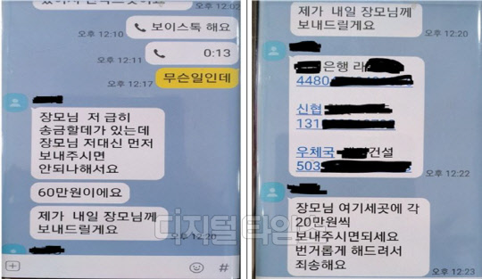 지인사칭 메신저피싱 급증, 카카오톡 85% 차지