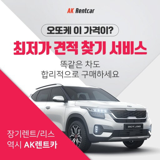 `AK렌트카` 신차장기렌트카/오토리스 11월 한 달간 스페셜 프로모션 진행