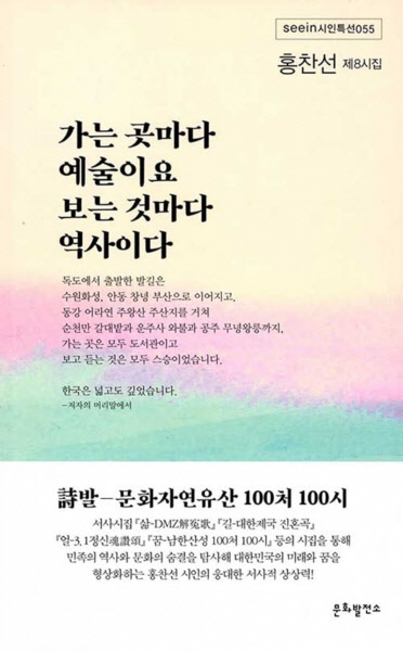 [논설실의 서가] 시로 노래한 한국의 `넓고 깊은 곳`
