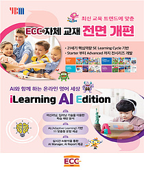 YBM ECC iLearning AI Edition, л κ  н кθ ȣ