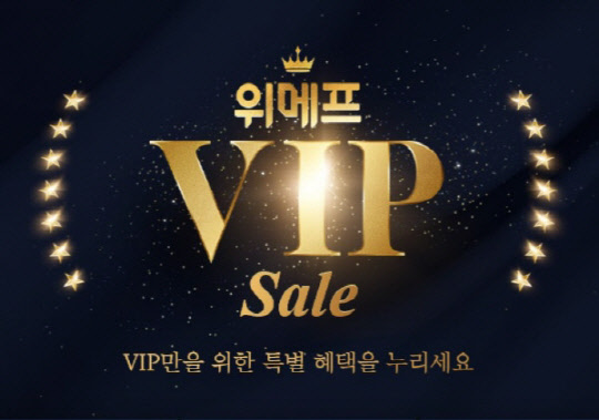 위메프, 판매자 이어 이용자까지 `무료 <!HS>VIP<!HE> 멤버십`로 이용자 혜택 강화
