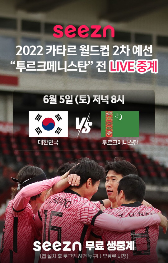 KT 시즌, `대한민국 vs 투르크메니스탄` 생<!HS>중계<!HE>