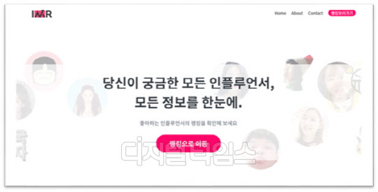 빅데이터·AI 알고리즘으로 인플루언서 데이터 한눈에