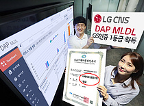 LG CNS `AI 분석플랫폼` GS인증 1등급