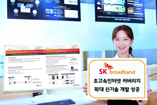 무선망 광케이블 활용 신기술 개발… SKB, 초고속인터넷 커버리지 확대