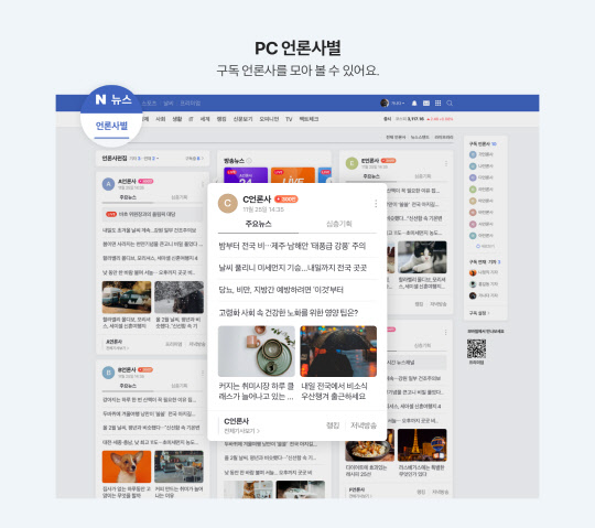 네이버뉴스, `언론사 편집` 서비스 구독자 수 2500만명 돌파