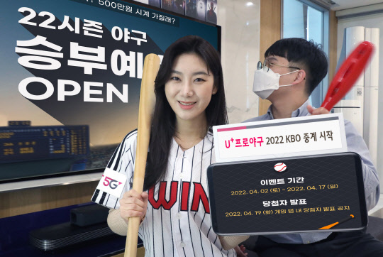 U+프로야구, 2022 <!HS>KBO<!HE> 중계 시작