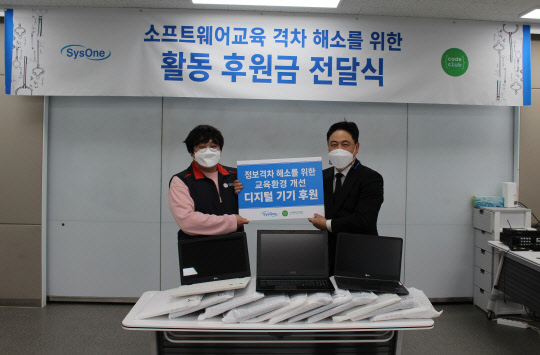 시스원 `SW 교육격차 해소` 위해 노트북 기부