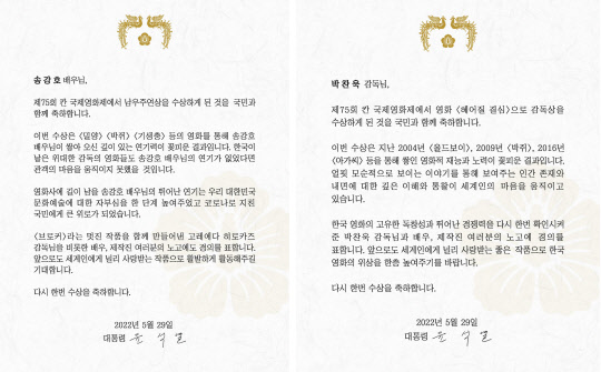 尹대통령, 한국영화 `칸 최초 2관왕` 소식에 축전