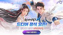 레벨 인피니트, `천애명월도M` 국내 정식 출시