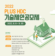 HDC현대산업개발, 건설산업 `기술제안공모제` 개최