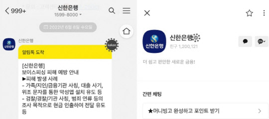 "보이스피싱 예방, 7가지만 기억해요"