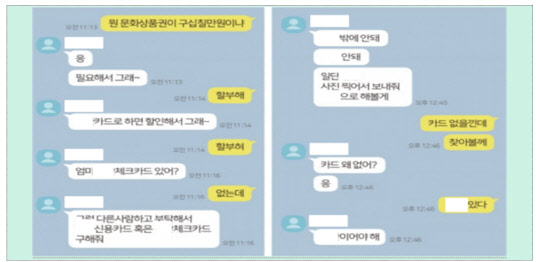 금감원, 가족·친구 등 지인 사칭한 `메신저피싱` 경보 발령