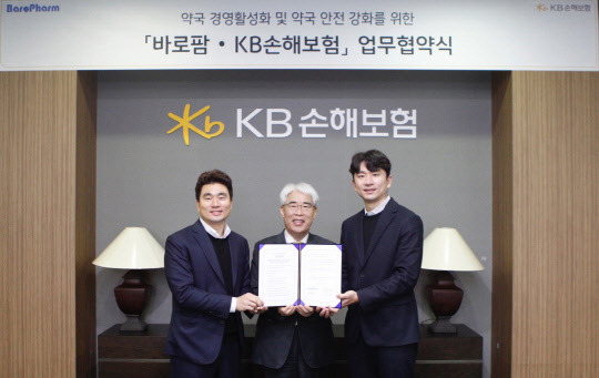 KB손보-바로팜, 약국 경영 활성화 업무협약 체결