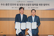 효성, 서울시에너지공사와 `수소 충전 인프라·청정수소 발전 협력` MOU