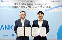 신한은행, STX와 `글로벌 무역결제 협력` 업무협약
