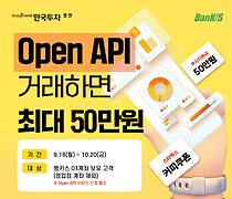 한국투자증권, 오픈API 활용 주식거래 이벤트