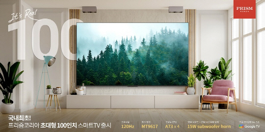 프리즘코리아, 마침내 `세 자리수` 100인치 초대형TV 선보여
