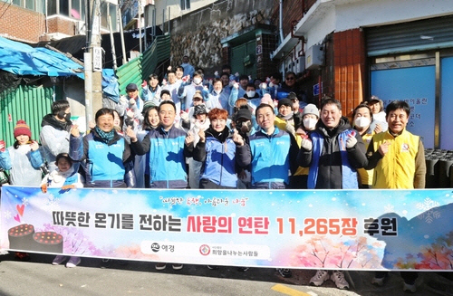 애경산업, 서울 홍은동 일대서 `사랑의 연탄나눔`