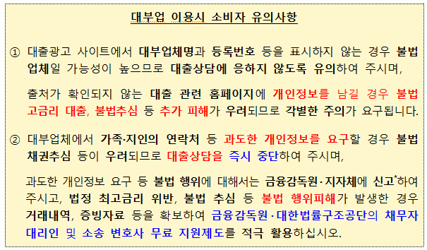 대출 이자율 5214%?… 불법 대<!HS>부업<!HE> 잡아낸다