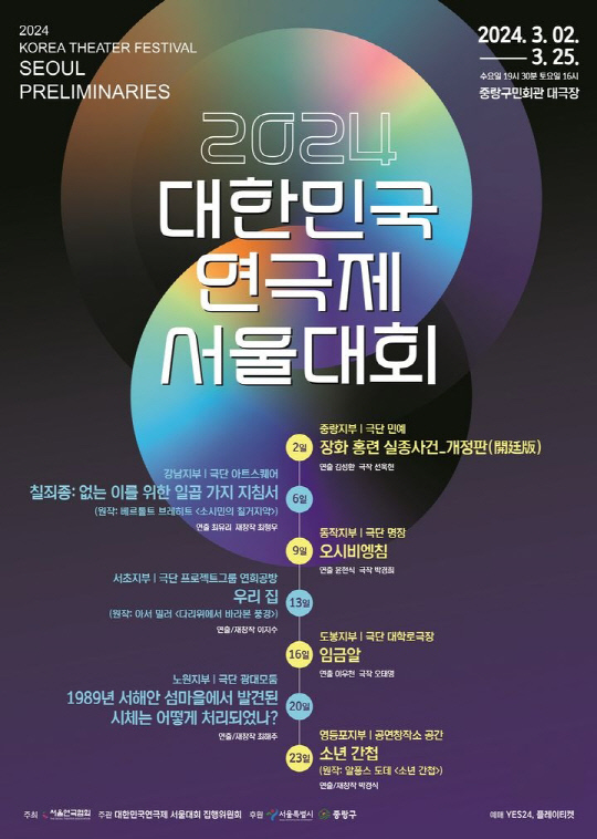 대한민국연극제 서울대회 내달 개막…7개 작품 경연