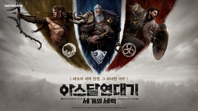 "MMORPG 판도 바꾸겠다" 반전카드 아스달 연대기 출격